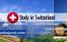 هزینه تحصیل و زندگی سوئیس